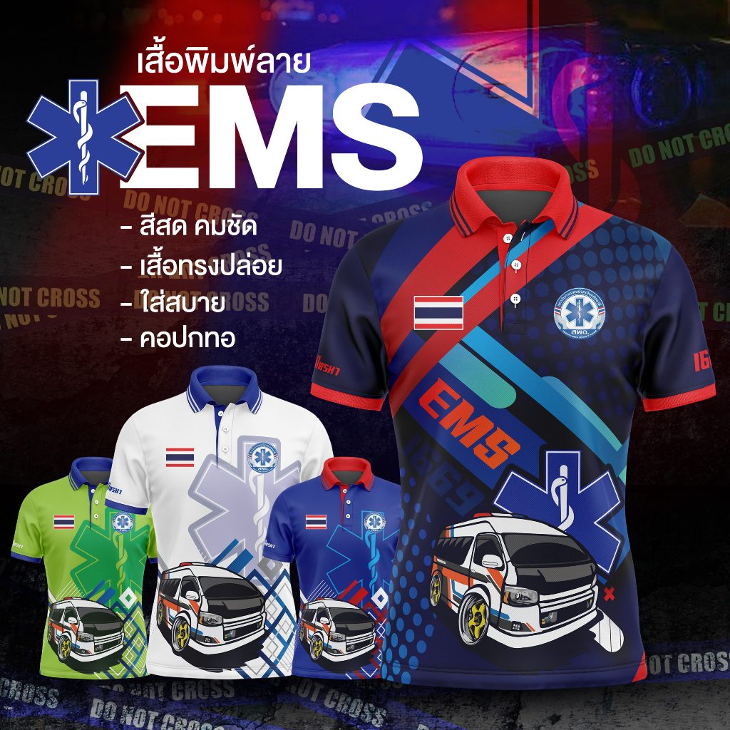 เสื้อพิมพ์ลาย EMS 1669 เสื้อคอปก