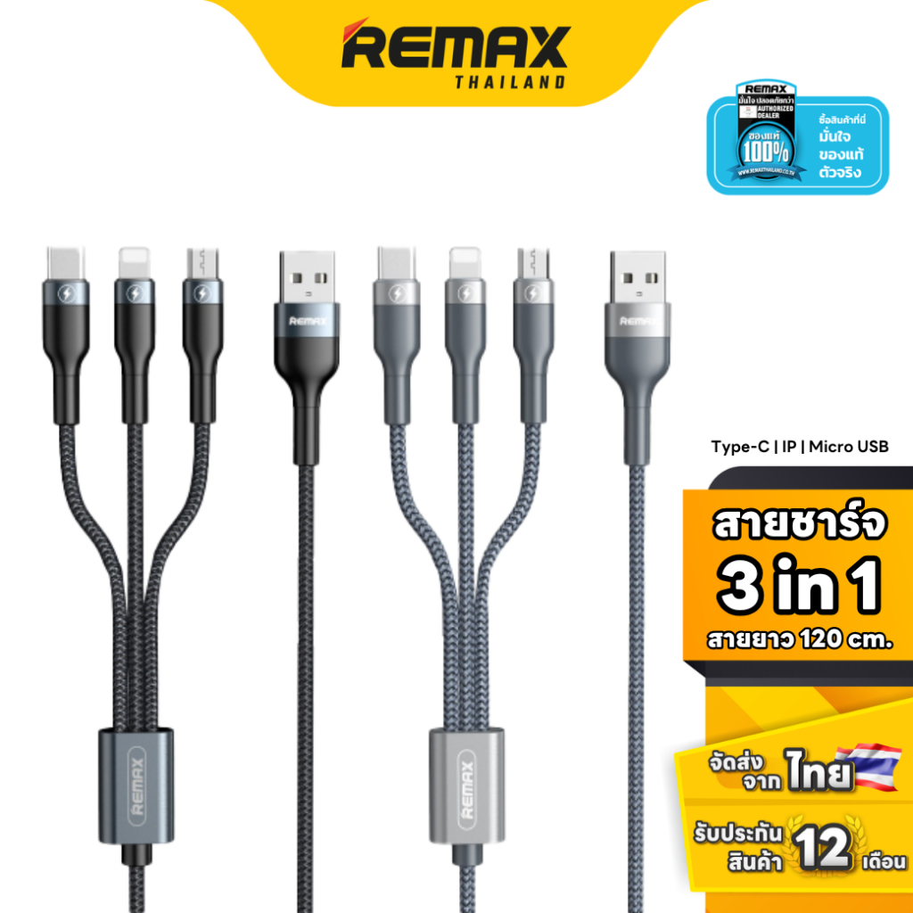 Remax Cable 3 in 1 RC-070th - สายชาร์จ 3 หัว สำหรับ USB / IP / Type-C ชาร์จเร็ว 2A สายยาว 1.2 เมตร