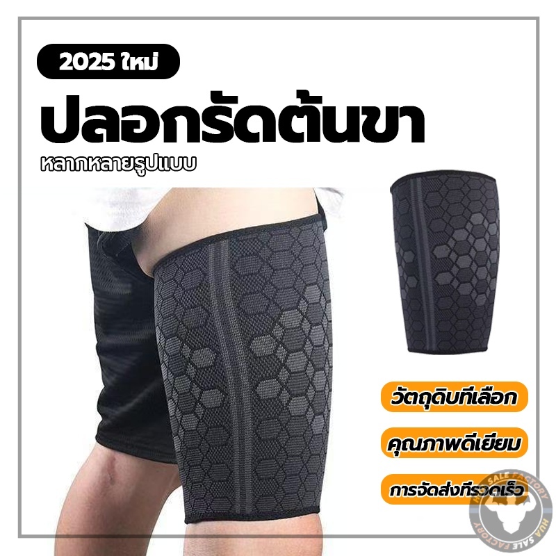 ยืดหยุ่น ระบายอากาศ รัดต้นขา ปลอกรัดต้นขา ป้องกันกล้ามเนื้อขา สําหรับผู้หญิง และผู้ชาย