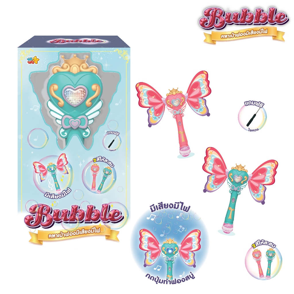 DENO (ดีโน่) คฑาเป่าฟองมีเสียงมีไฟ