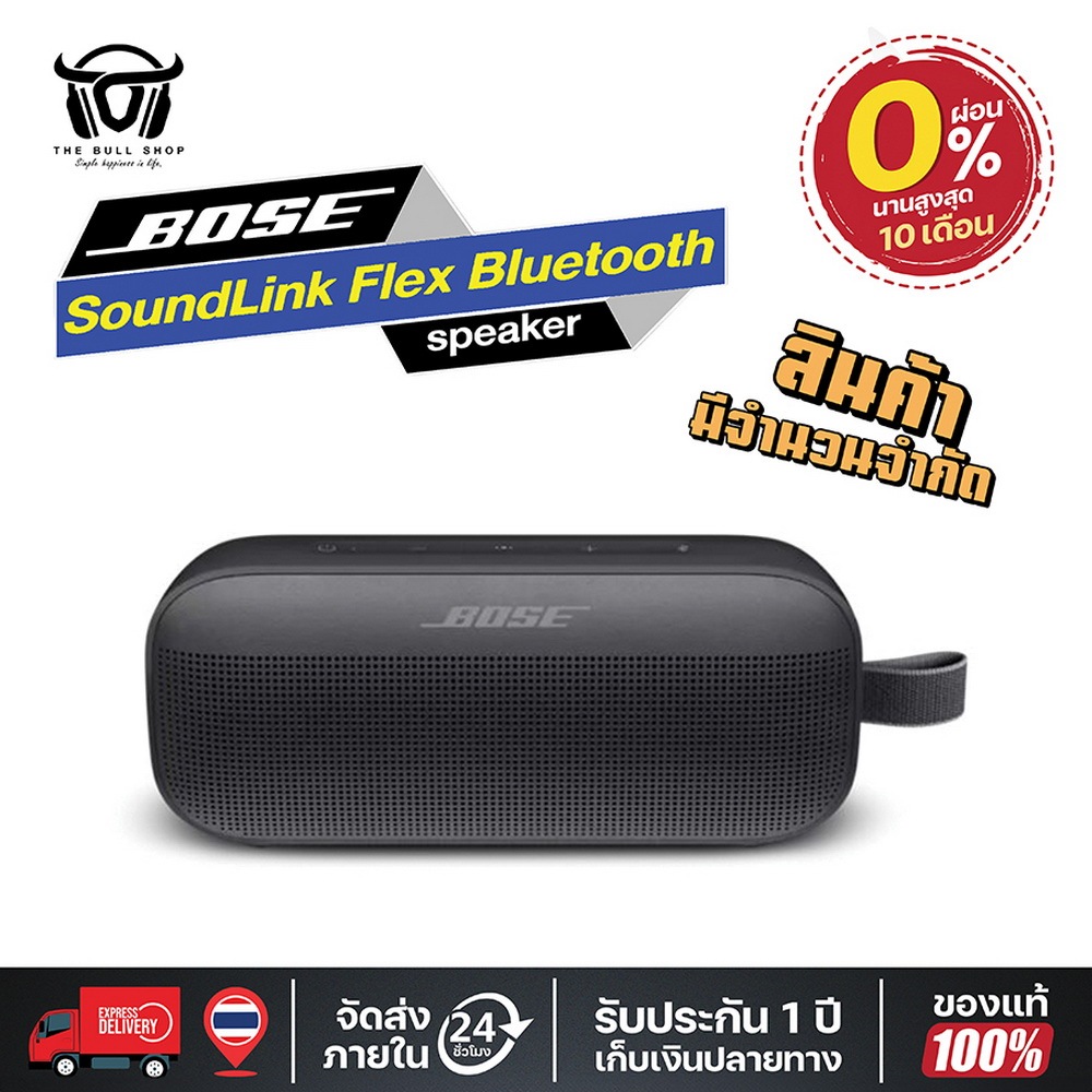 ลำโพงบลูทูธก BOSE Soundlink Flex Black Portable Wireless Bluetooth Speaker รับประกันแท้ 100% ไม่มีกล