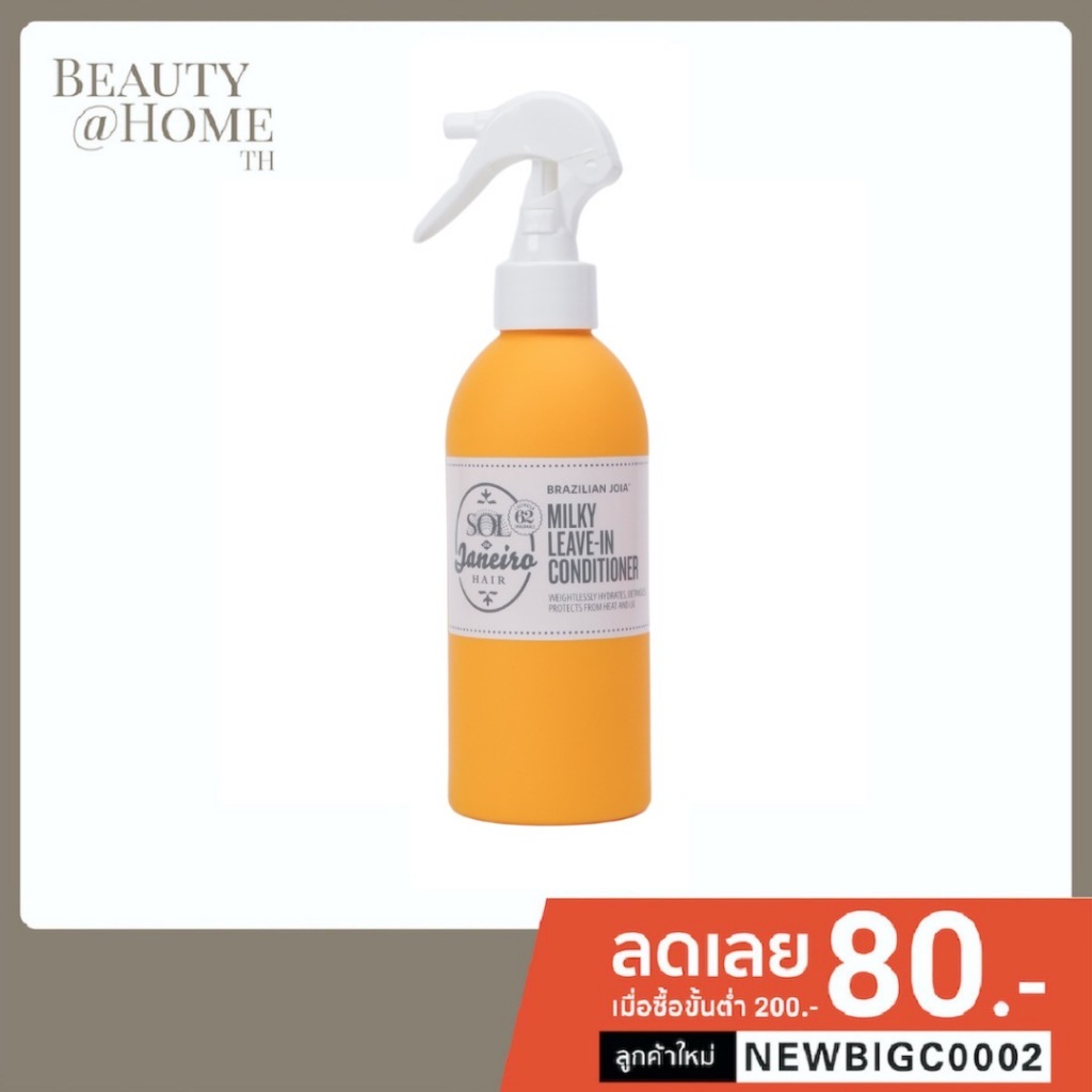 *พร้อมส่ง* SOL DE JANEIRO Brazilian Joia Milky Leave-In Conditioner 210ml