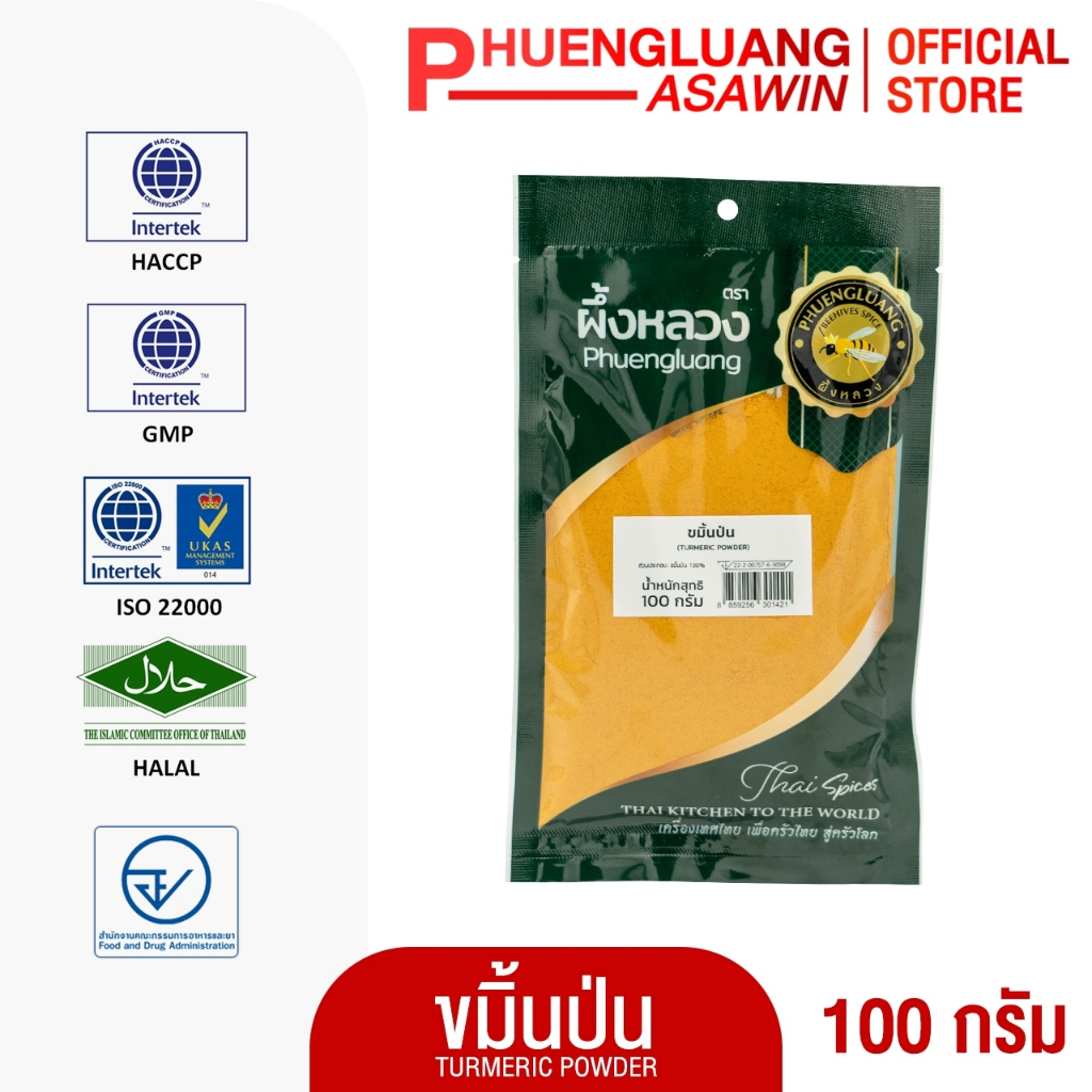 ขมิ้นป่น ผึ้งหลวง 100g ผงขมิ้นชันแท้ 100% สีสวย กลิ่นหอม สำหรับปรุงอาหารและหมักเนื้อสัตว์ เครื่องเทศคุณภาพดี (ซองเขียว)