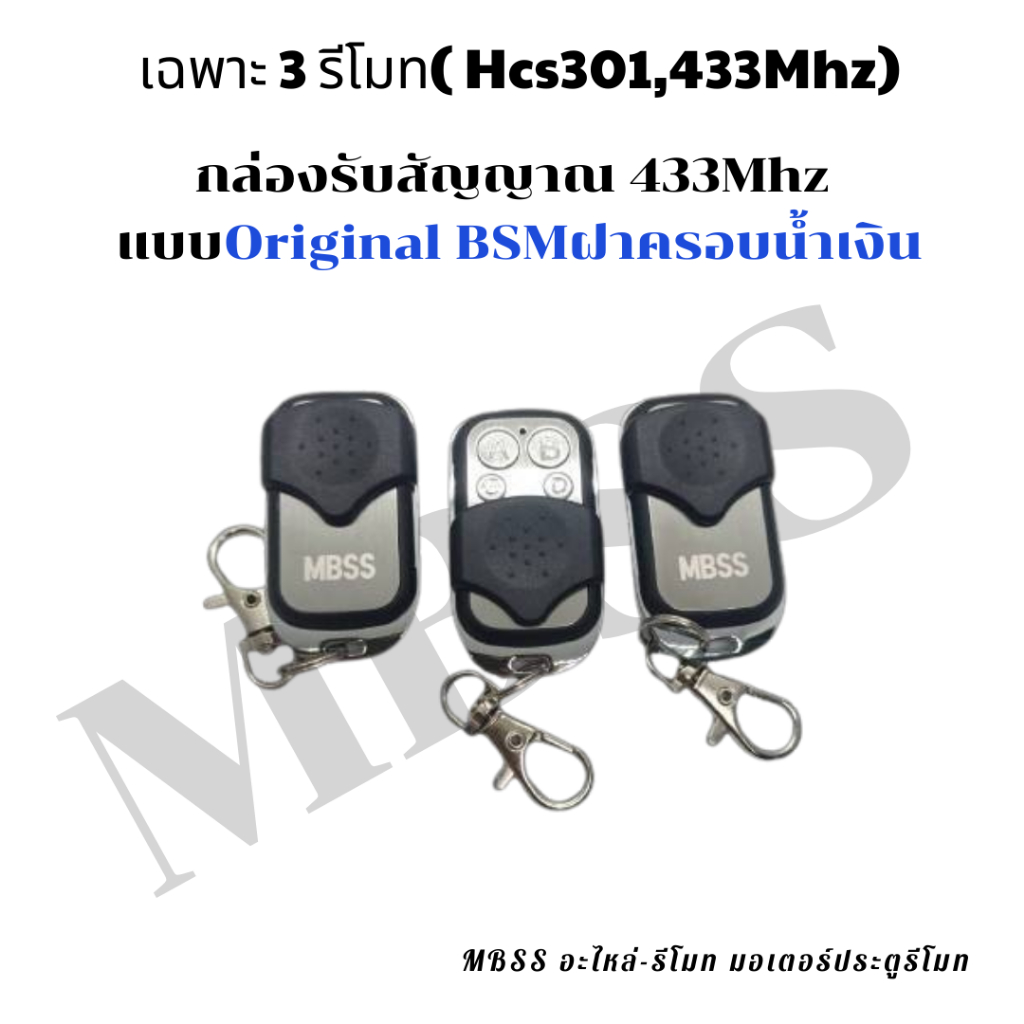 กล่องรับสัญญาณรีโมทBSM และ รีโมท433Mhz ใช้งานกับมอเตอร์ BSMฝาสีน้ำเงิน รีโมทรุ่นจูนกับกล่องรับสัญญาณ ราคา ถูกที่สุด ดีลบีเคเค แกลเลอรีภาพที่ 5