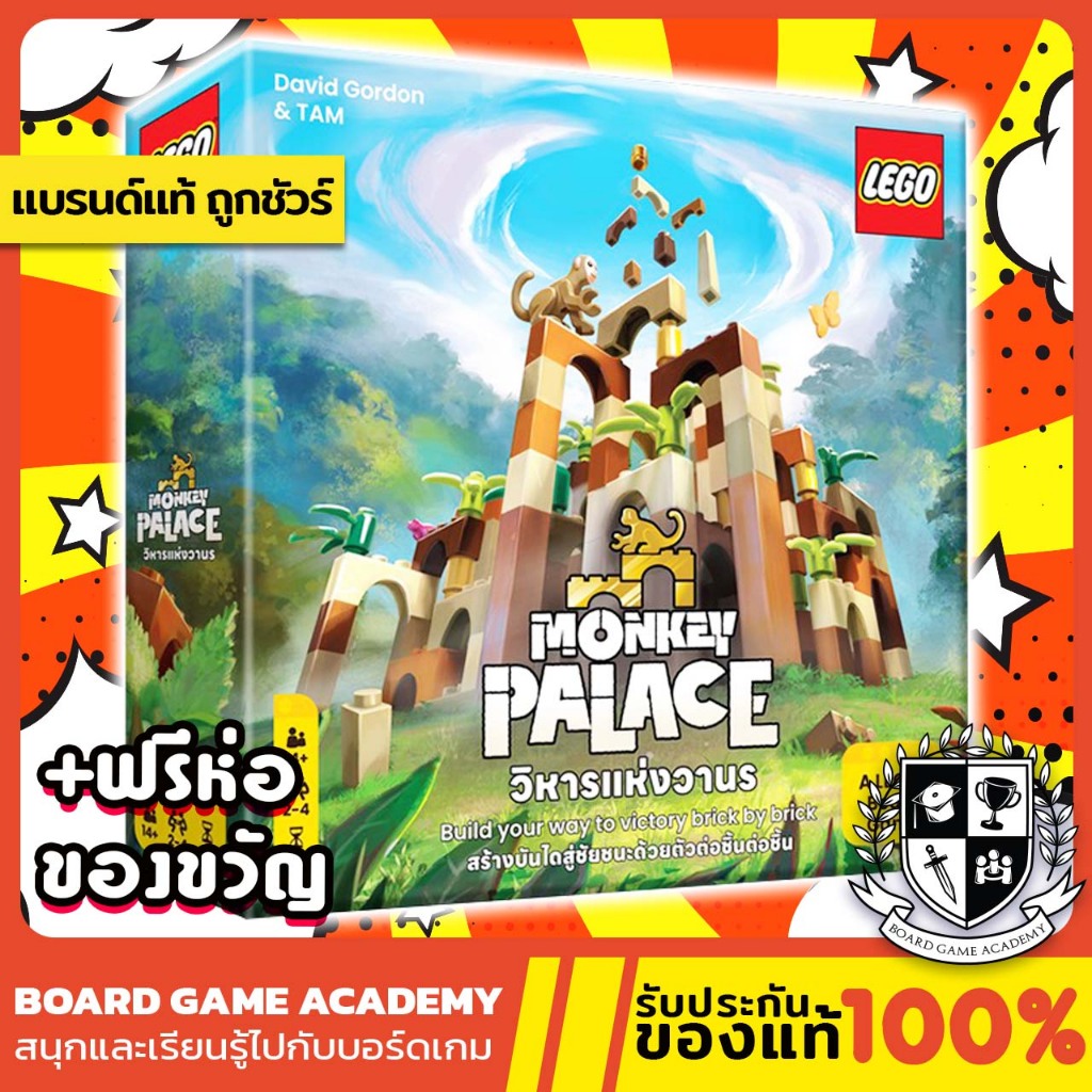 MONKEY PALACE วิหารเเห่งวานร (TH/EN) Board Game บอร์ดเกม ของแท้