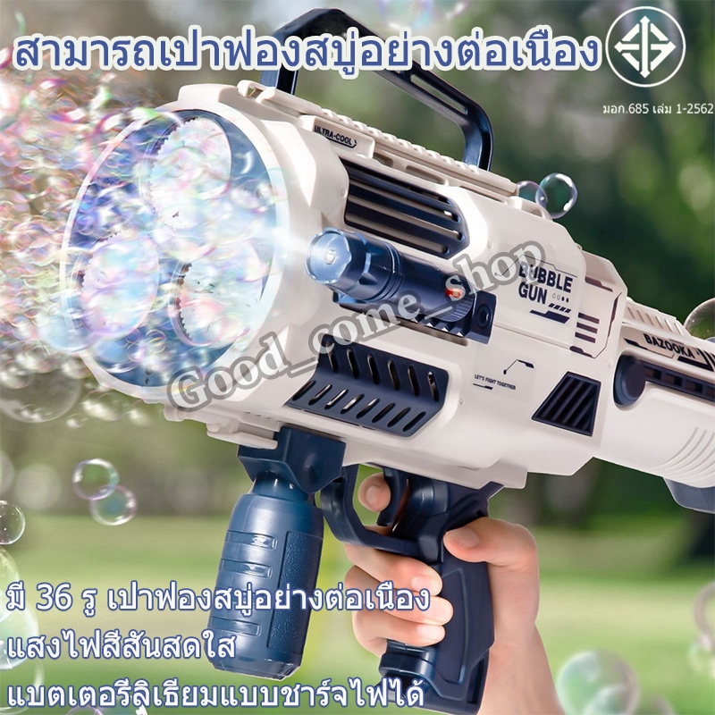 ปืนเป่าฟอง อัตโนมัติ มี 36 รู มีแสงไฟสีสัน แบตเตอรี่ลิเธียมที่ชาร์จไฟได้ ปืนฟอง ปืนยิงฟองสบู่ Bubble Gun