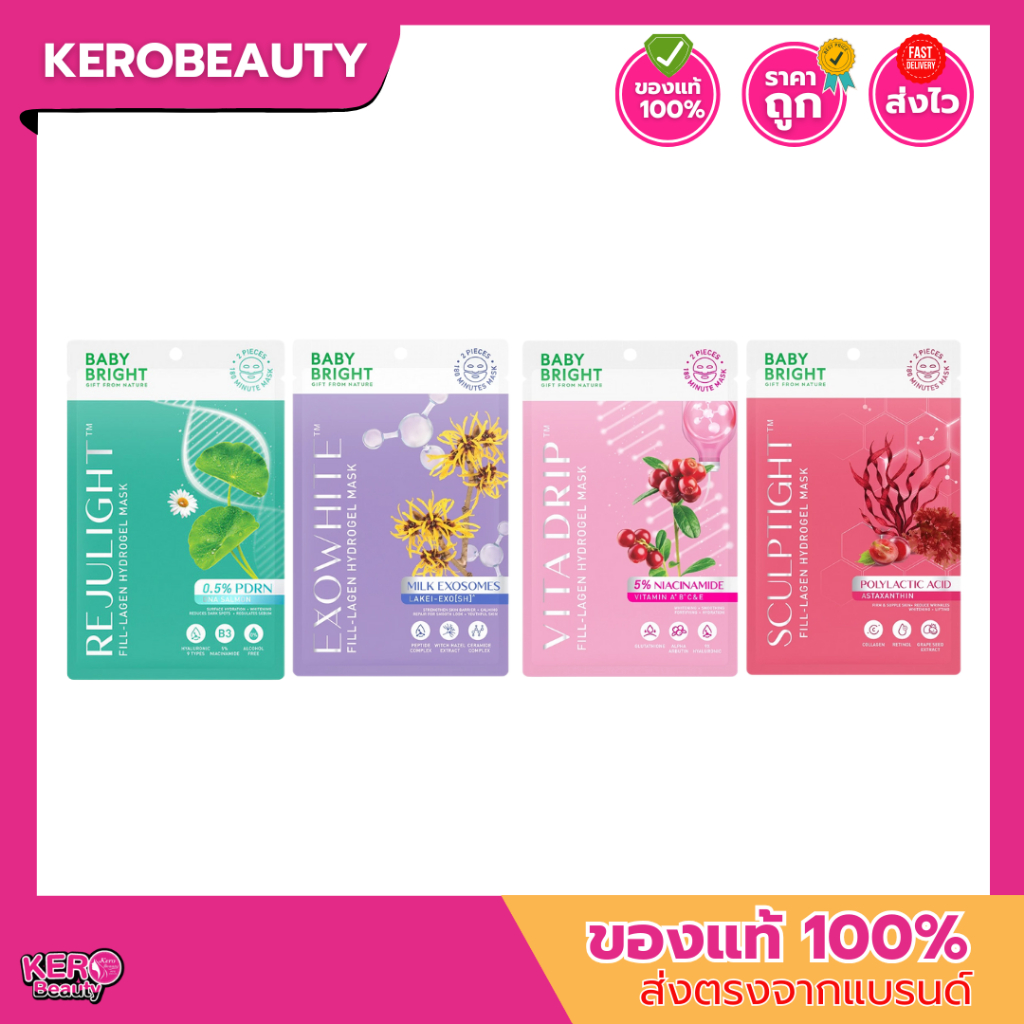 (ซอง) Baby Bright Hydrogel Mask เบบี้ไบร์ท ไฮโดรเจล มาสก์ 4 สูตร #แผ่นมาสก์ไฮโดรเจล
