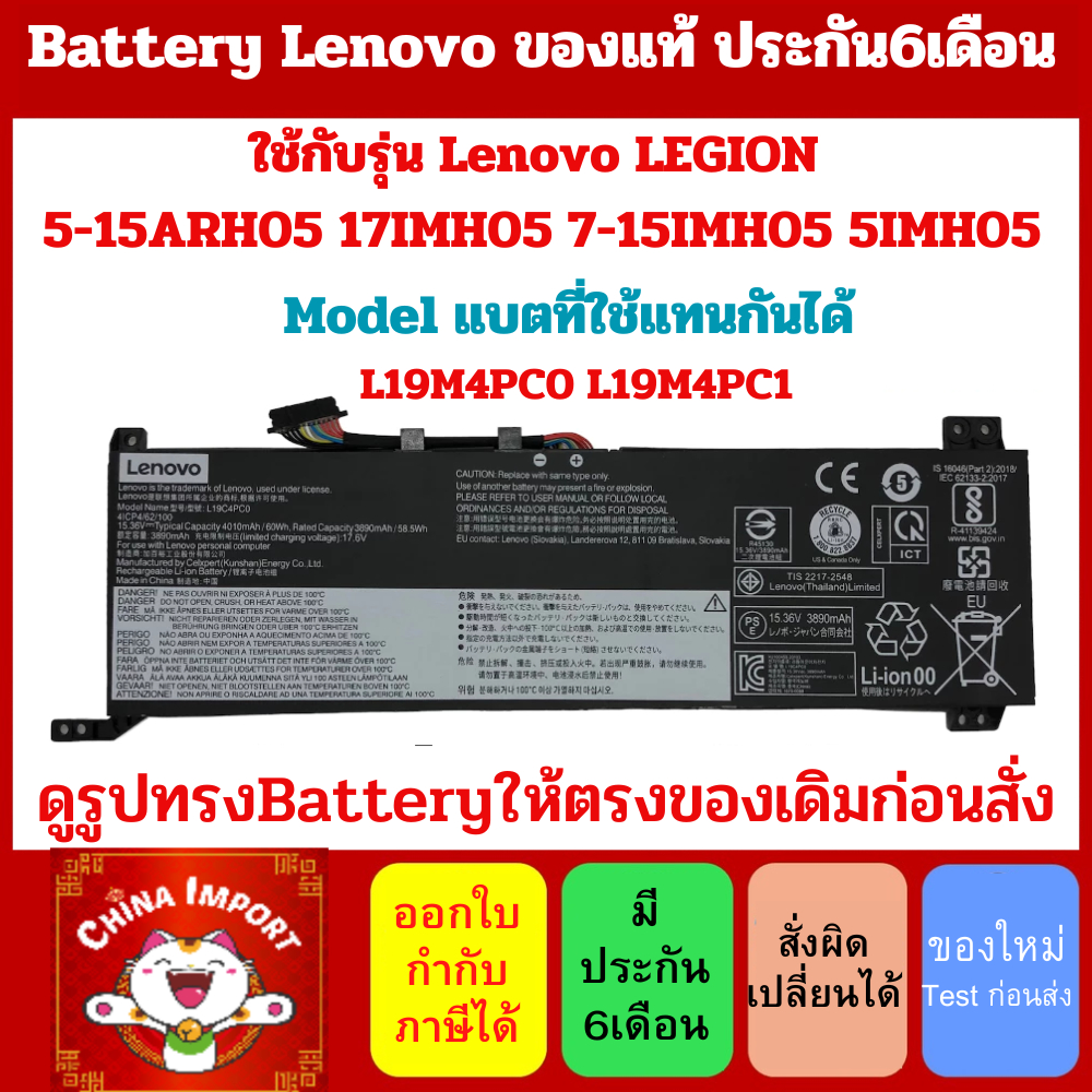 แบตเตอรี่ แท้ Lenovo L19C4PC0 (LEGION 5-15ARH05 17IMH05 7-15IMH05 5IMH05 Series L19M4PC0)