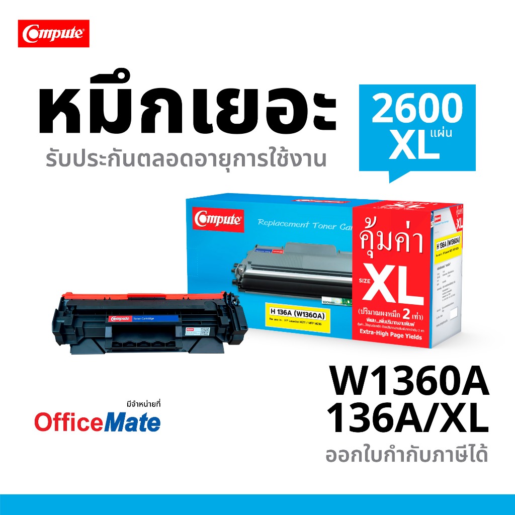 Compute HP 136A W1360A Black ตลับหมึกโทนเนอร์ สีดำ HP LaserJet M211d,M236dw ดำเข้ม คมชัด มีบิลแวท
