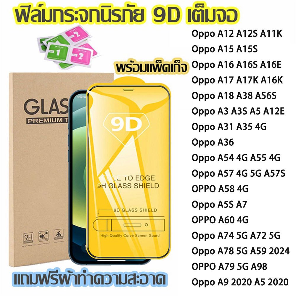 9D ฟิล์มกระจก OPPO A15 A57 A60 A79 5G A16 A18 A31 A17 A74 A54 A3s A78 A38 A17k A5s A93 A94 A95 A9 2020 A98 ฟิล์มกันรอย
