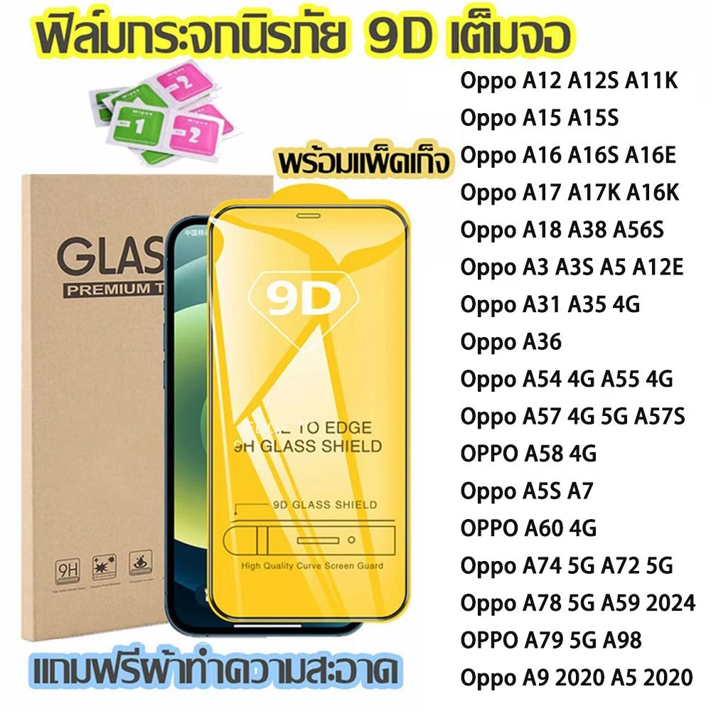 9D ฟิล์มกระจก OPPO A15 A57 A60 A79 5G A16 A18 A31 A17 A74 A54 A3s A78 A38 A17k A5s A93 A94 A95 A9 2020 A98 ฟิล์มกันรอย