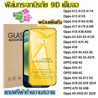 9D ฟิล์มกระจก OPPO A15 A57 A60 A79 5G A16 A18 A31 A17 A74 A54 A3s A78 A38 A17k A5s A93 A94 A95 A9 2020 A98 ฟิล์มกันรอย