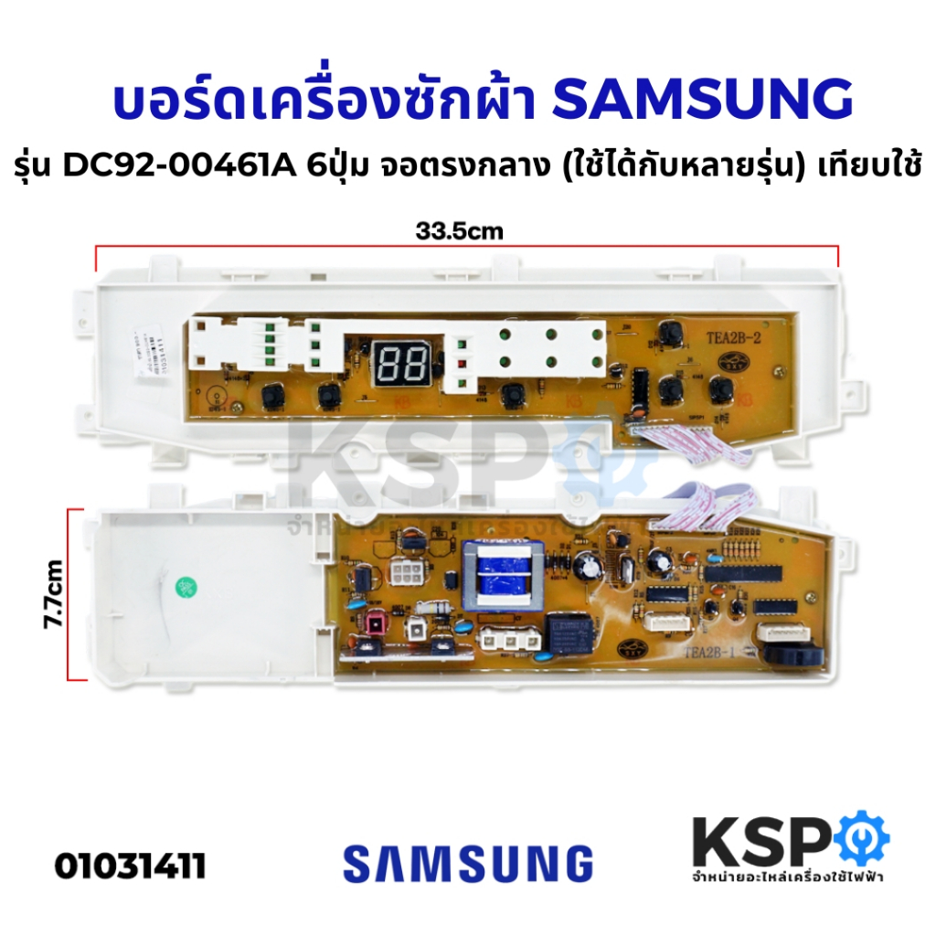 บอร์ดเครื่องซักผ้า SAMSUNG ซัมซุง รุ่น DC92-00461A 6ปุ่ม จอตรงกลาง (เทียบใช้) (ใช้ได้กับหลายรุ่น) อะไหล่เครื่องซักผ้า