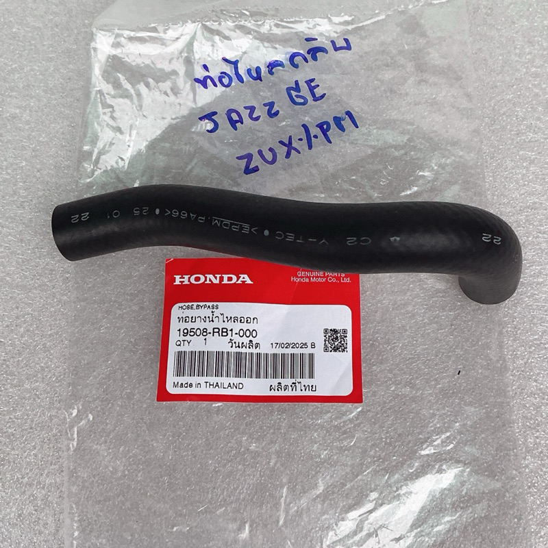 ท่อน้ำข้างเครื่อง แท้ศูนย์ HONDA JAZZ 08-13 (GE) CITY GM2 08-13 เครื่อง L15A ชุด 5 ชิ้น