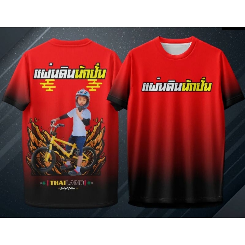 เสื้อแผ่นดินนักปั่น ผ้าไมโคร