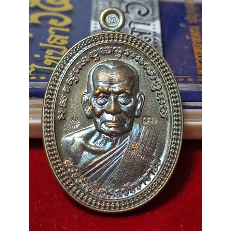 เหรียญรุ่นไข่ปลา65 เนื้อมหาชนวน หลังยันต์ หลวงพ่อพัฒน์ ปุญญกาโม วัดห้วยด้วน จ.นครสวรรค์
