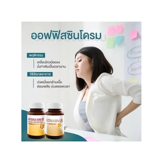 ((ซื้อVistra3ขวด)) VISTRA Vistra B-Complex Plus Minerals วิสทร้าวิตามินบีรวม (30เม็ด)