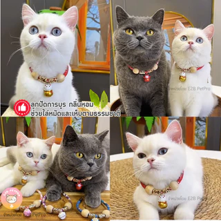 ปลอกคอแมว สไตล์ญี่ปุ่น ปลอกคอแมวนำโชคไม้การบูรไล่แมลง4ขนาด C059