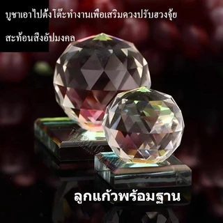#ลูกแก้ว *พร้อมขาตั้งติดกัน* ลูกแก้วเจียรไน เสริมโชค เสริมมงคล 3-4-5-6-8CM A23 A16
