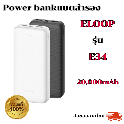Orsen by Eloop E34 แบตเตอรี่สำรองความจุ 20000mAh
