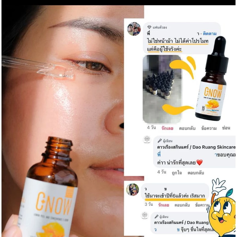 เซรั่มวิตซีมะนาวหมัก15% ดาวเรืองสกินเเคร์ thumbnail 6