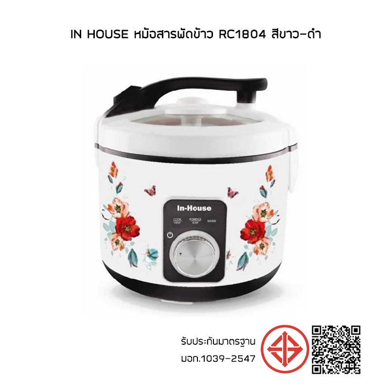 RC1804 MY HOME หม้อหุงสารพัดข้าว ALL IN ONE ขนาด 1.8L  In House ขนาดใหญ่จุใจ ใช้งานง่ายแค่ปุ่มเดียว รับประกัน2ปี