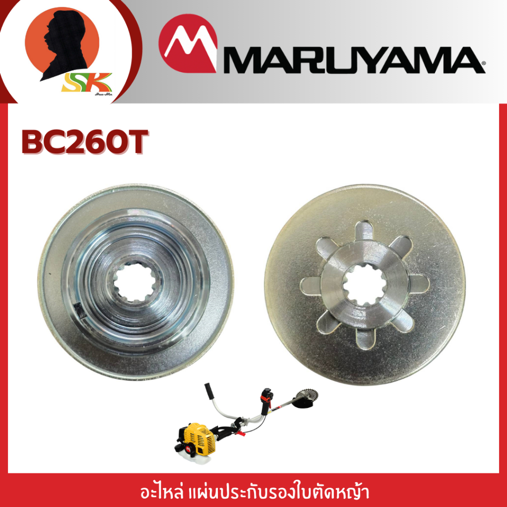 MARUYAMA อะไหล่ แผ่นประกับรองใบตัดหญ้า สำหรับ RC260T รหัสสินค้า Blade Holder-B (1-13)