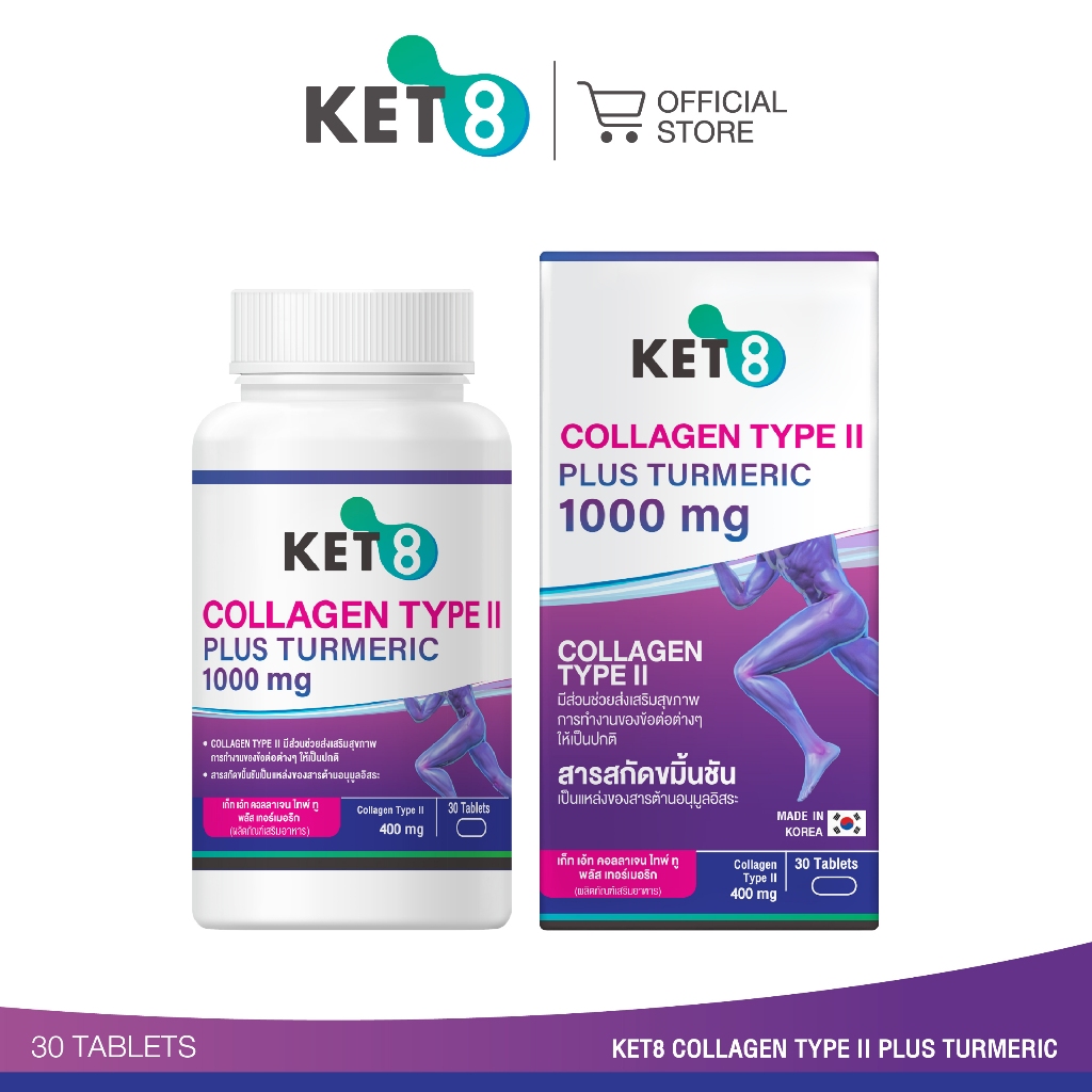KET8 Collagen Type II Plus Turmeric เก้ท เอ้ท คอลลาเจน ไทพ์ ทู พลัส เทอร์เมอริก 1000 mg