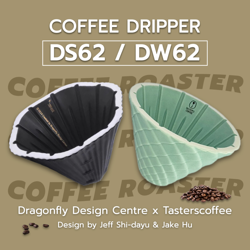 [พร้อมส่ง] ดริปเปอร์ DS62 / DW62 Coffee Dripper FS62 CT62 กาแฟ ดริปกาแฟ Dragonfly Design Centre x Ta