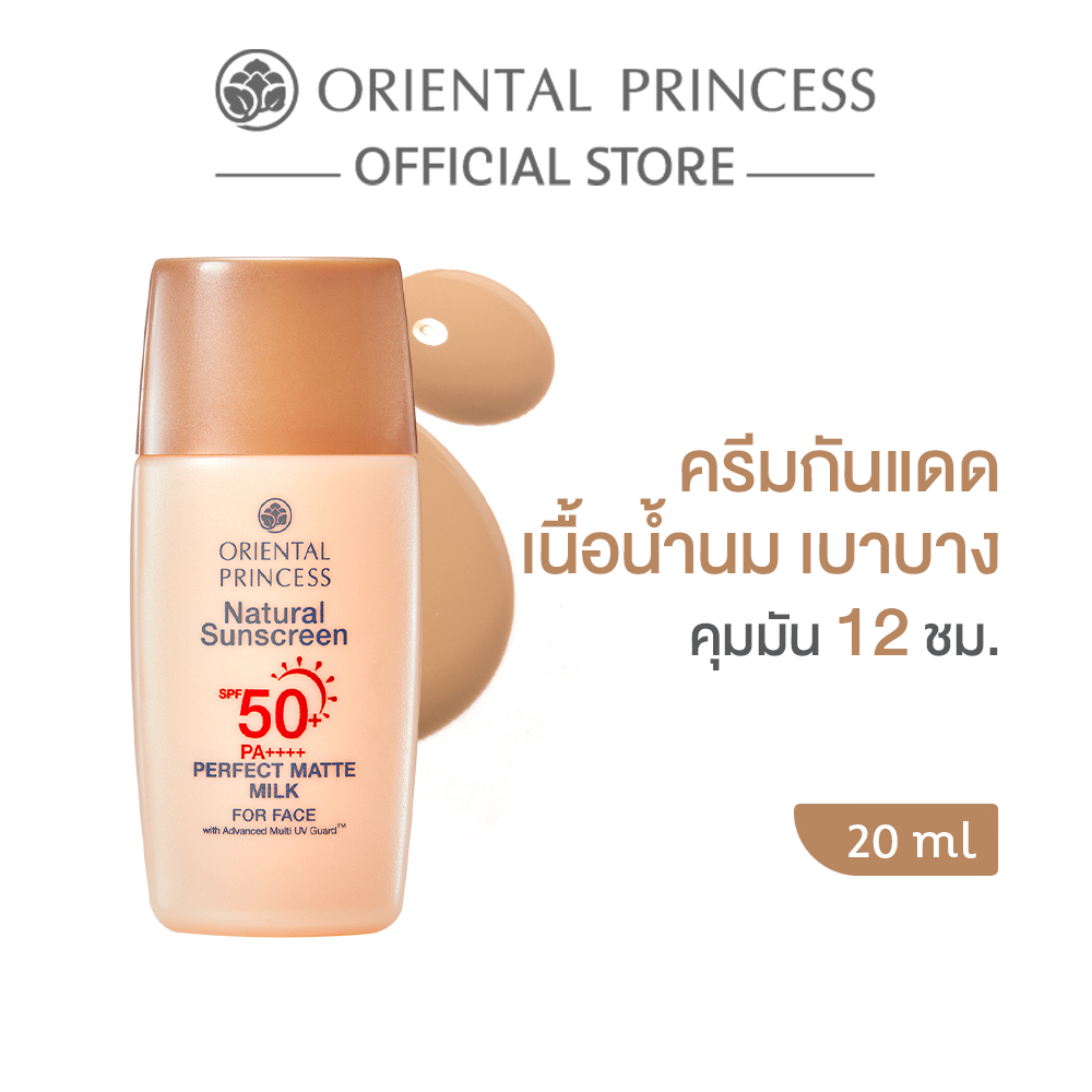 Oriental Princess ครีมกันแดด Natural Sunscreen Perfect Matte Milk For Face SPF50