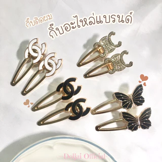 (ราคา/คู่)🌷กิ๊บติดผม กิ๊บปากเป็ดอะไหล่แบรนด์ สไตล์เกาหลี หรูหรา ติดแกรม