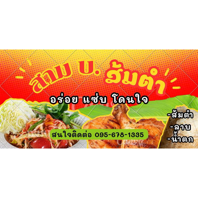 รับออกแบบป้ายร้านงานจากCanva
