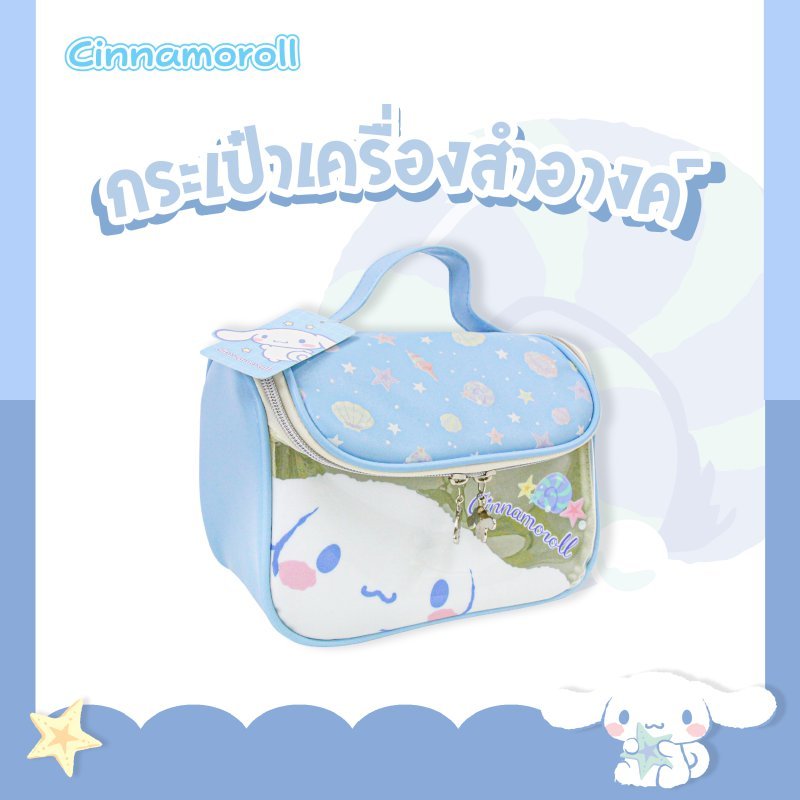 (ส่งไว ) MT กระเป๋าเครื่องสำอาง กระเป๋าใส่ของ ลายลิขสิทธิ์แท้ Cinnamonroll Kuromi Marumofubiyori Mymelody Pompompurin
