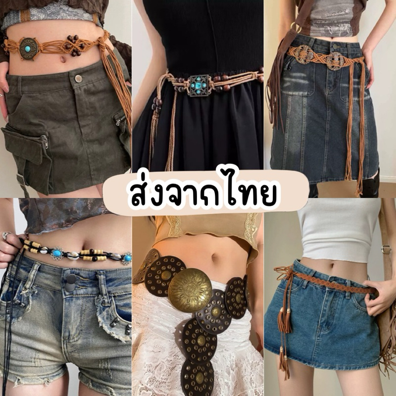 havanas me • พร้อมส่งสายคาดเอว งานเชือกถัก เข็มขัดโบฮีเมียน y2k style ใส่แมสได้กับทุกชุดส่งจากไทย