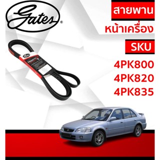 Gates สายพานหน้าเครื่อง (แอร์ ไดชาร์ท เพาเวอร์) HONDA ฮอนด้า…
