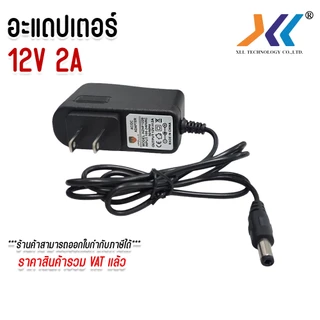 อะแดปเตอร์ แปลงไฟ DC ADAPTER 12V 2A หัวเเจ็ค 5.5*2.5 มม. คละเเบบ