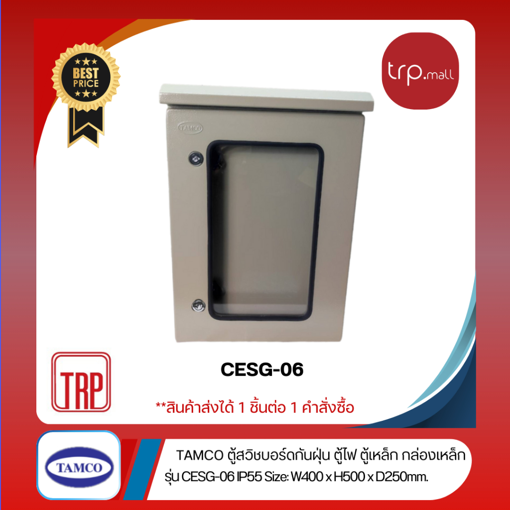 CESG-06 (IP55) W400xH500xD250mm. ตู้สวิทช์บอร์ด กันน้ำกันฝุ่นมีหลังคาประตูสองชั้นมีกระจก ใช้ภายในและนอกอาคาร