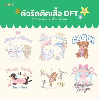 แผ่นรีด ตัวรีด ติดเสื้อลาย Y2K set20