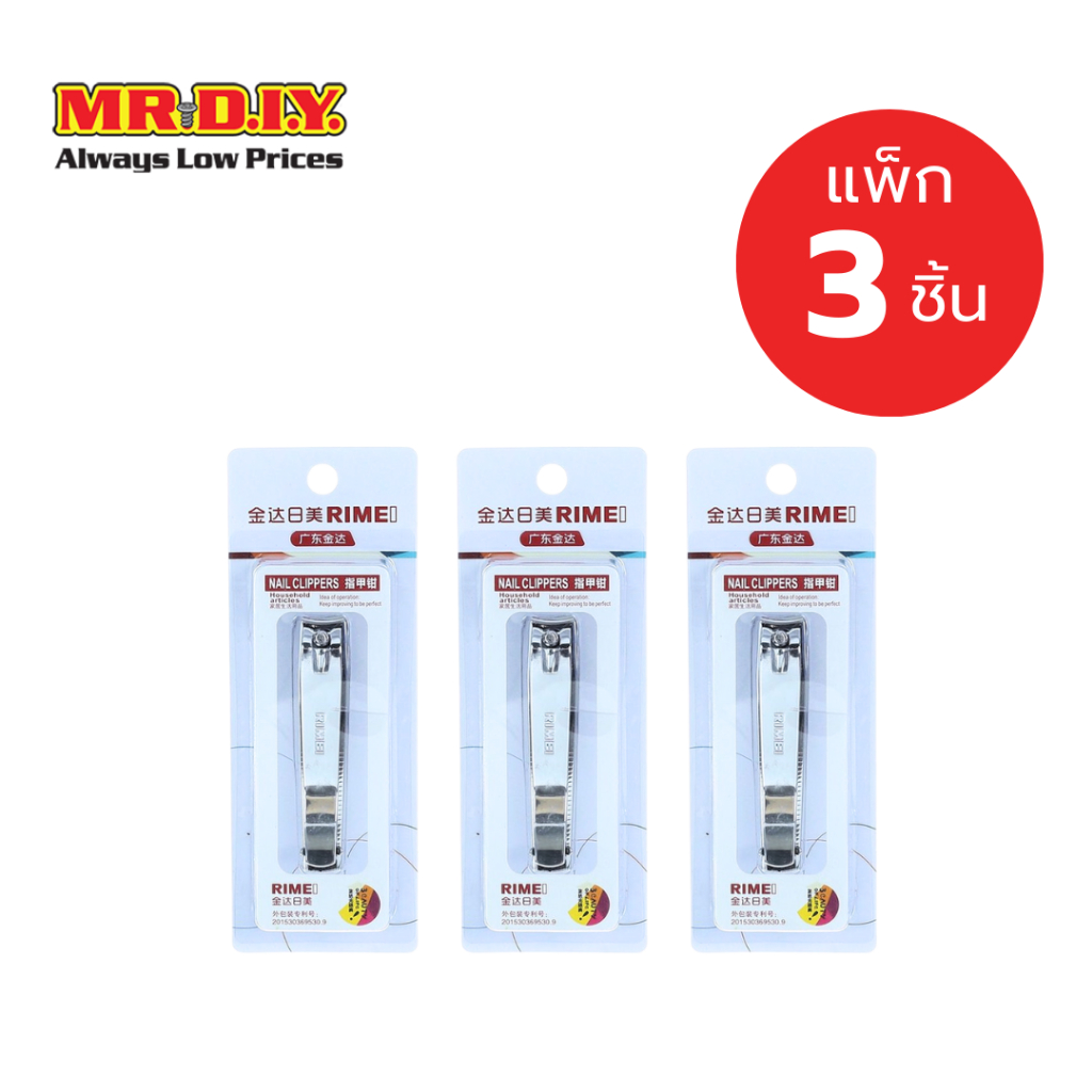 [แพ็ก 3 ชิ้น] RIMEI กรรไกรตัดเล็บสแตนเลส รุ่น 603