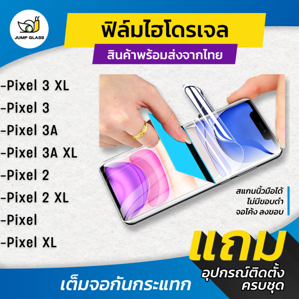 ฟิล์มไฮโดรเจล แบบใสและแบบด้าน รุ่น Google Pixel, Pixel XL, Pixel 2 XL, Pixel 2, Pixel 3A XL, Pixel 3 XL, Pixel 3A
