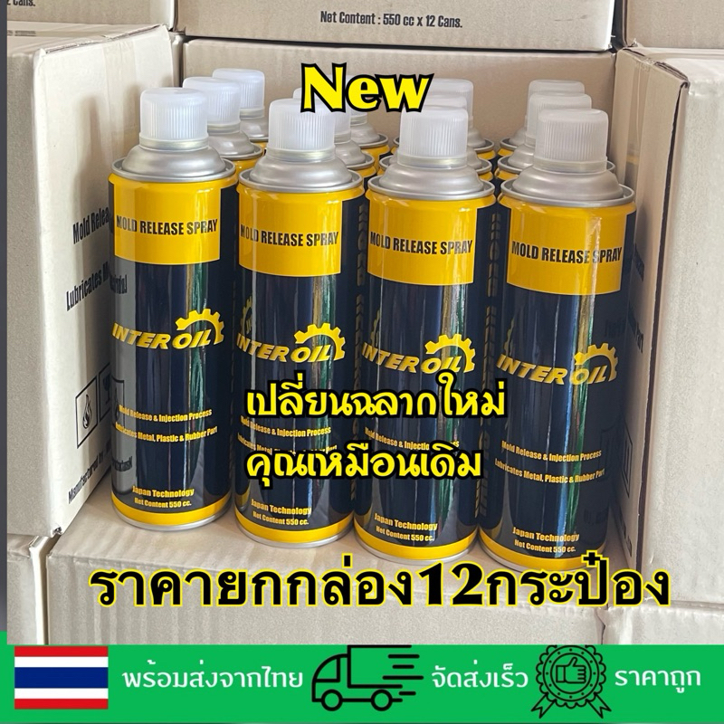 LUB.JOB (INTER OIL) ဆီလီကွန်စပရေး 1 လုံး 12 통 (1 โหล)