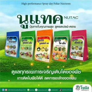 นูแทค ไฮ เอ็น 1 กก. ผลใหญ่ ใบสมบูรณ์ ปุ๋ยน้ำ 18-6-12 พร้อมธาตุอาหารรอง เสริม
