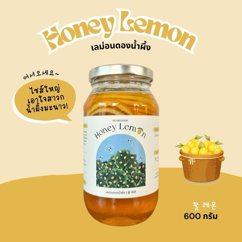 เลม่อนดองน้ำผึ้ง ไซส์ใหญ่ (honey lemon big size) 🍯🍋 ไม่มีน้ำตาล แนะนำ❗️โฮมคาเฟ่ สายหวาน แต่รักสุขภาพ