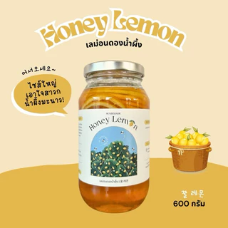 เลม่อนดองน้ำผึ้ง ไซส์ใหญ่ (honey lemon big size) 🍯🍋 ไม่มีน้ำตาล แนะนำ❗️โฮมคาเฟ่ สายหวาน แต่รักสุขภาพ สำหรับชงเครื่องดื่ม