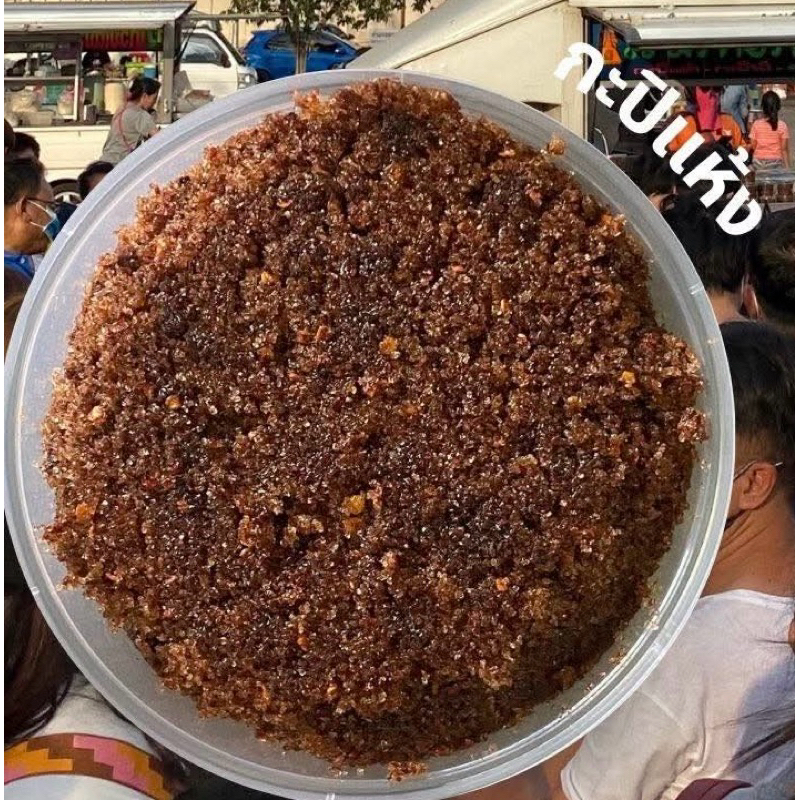 กะปิแห้งขนาด 300 กรัม