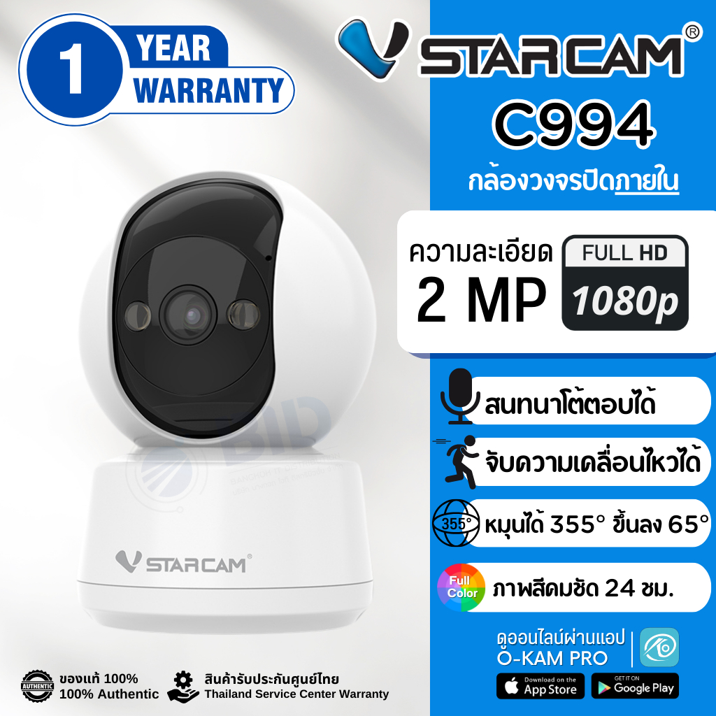 Vstarcam C994 กล้องวงจรปิด IP Camera Indoor Full color