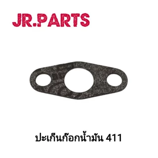 ปะเก็นก๊อกน้ำมัน ปะเก็นคอคาร์บู NB411/RBC411
