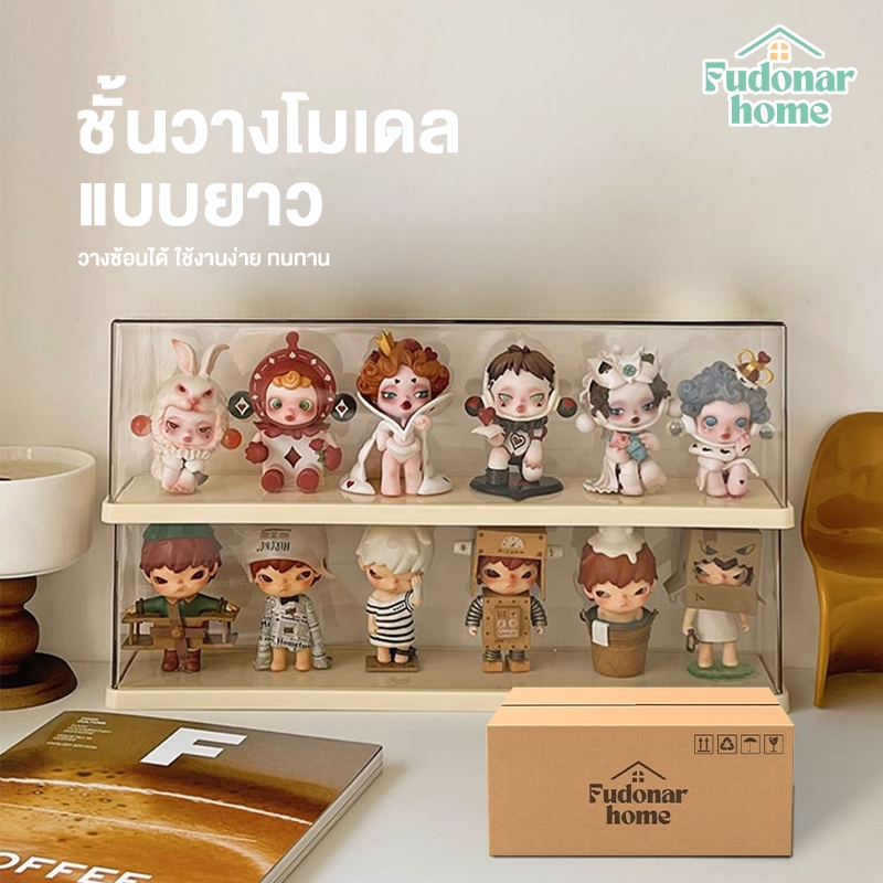 Fudonar ชั้นวางโมเดลแบบยาว กล่องฟิกเกอร์ ตู้โชว์โมเดล ตู้โชว์ตุ๊กตา อะคริลิค โชว์ของ ฝาครอบ [สินค้าพร้อมส่ง]