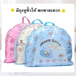 E004 ขายดี ที่นอนมุ้งครอบเด็กแรกเกิด มุ้งปิคนิก มุ้งเด็ก มุ้งครอบ ที่นอนเด็ก ฟรี!!ที่นอน+หมอน
