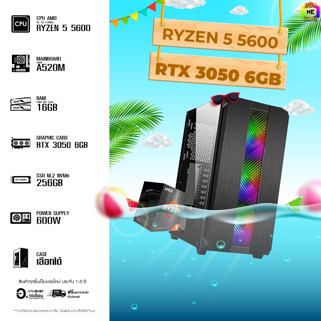 Bonmecom2 คอมประกอบ / CPU Ryzen 5 5600 / RTX 3050 6GB / Case เลือกแบบได้ครับ